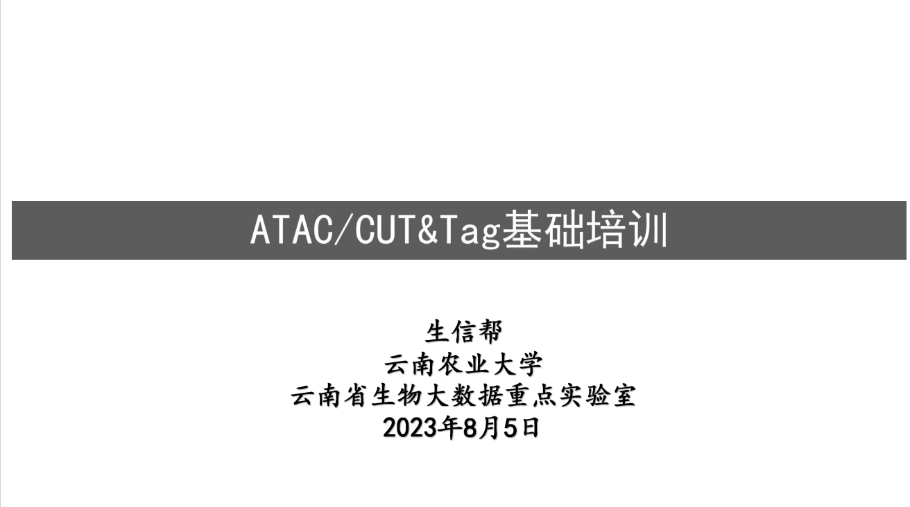 ATAC/CUT&Tag Basic Training 1